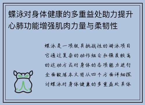 蝶泳对身体健康的多重益处助力提升心肺功能增强肌肉力量与柔韧性