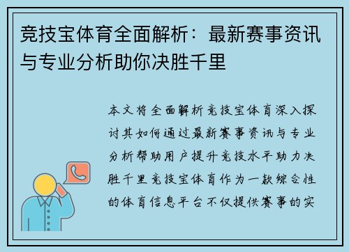 竞技宝体育全面解析：最新赛事资讯与专业分析助你决胜千里