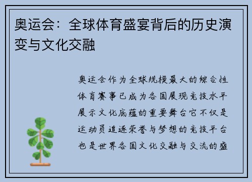 奥运会：全球体育盛宴背后的历史演变与文化交融