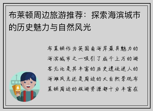 布莱顿周边旅游推荐：探索海滨城市的历史魅力与自然风光