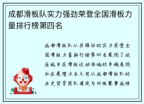 成都滑板队实力强劲荣登全国滑板力量排行榜第四名